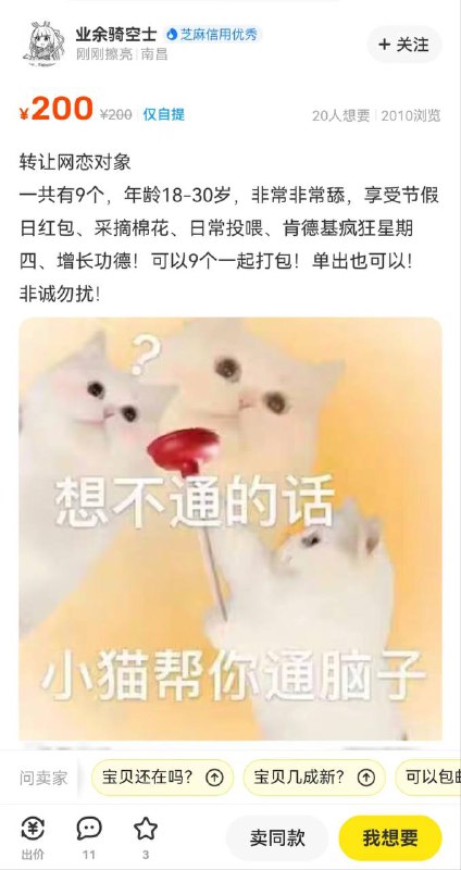 我被网恋对象200块挂在闲鱼转卖了：该舔狗可无偿提供奶茶外卖？！我被网恋对象200块挂在闲鱼转卖了：该舔狗可无偿提供奶茶外卖？！