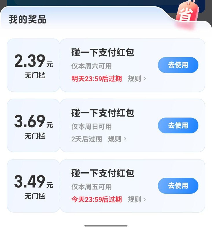 支付宝搜 支付有礼 弹碰一碰红包