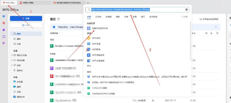 免费领取一个月 WPS 超级会员 网友发现 wps 卸载界面可以领一个月体验权益包（除了容量小点，其他等同于超级会员）