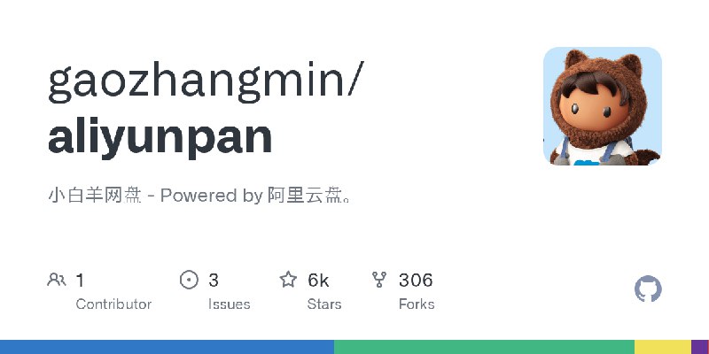 GitHub - gaozhangmin/aliyunpan: 小白羊网盘 - Powered by 阿里云盘。