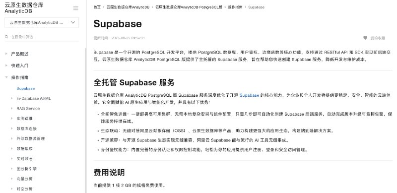 免费的 1C2G Supabase 要不要？阿里云 AnalyticDB 上架了 Supabase 托管，目前提供 1C2G 的免费实例使用， 有境内外多个区域可选，唯一遗憾的是存储空间只有 1 GB ……