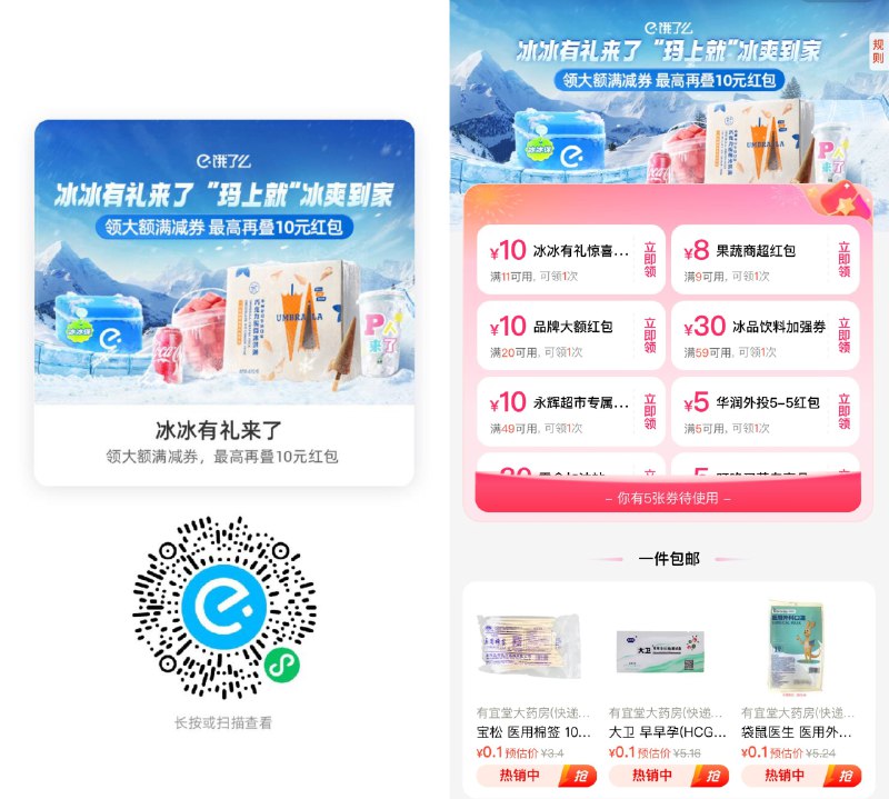 饿了么直接领10-10亓商超券