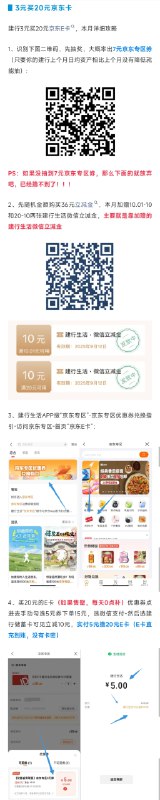 #薅羊毛建行速度！3元买20元京东卡亲测有效