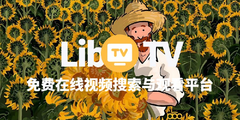 LibreTV 免费在线视频搜索与观看平台 快速部署教程之前使用serv00部署的影视站G了，看到群里大佬部署了这个项目找了一下，看到这个项目也可以完美代替之前的，主要是部署都是一键很简单