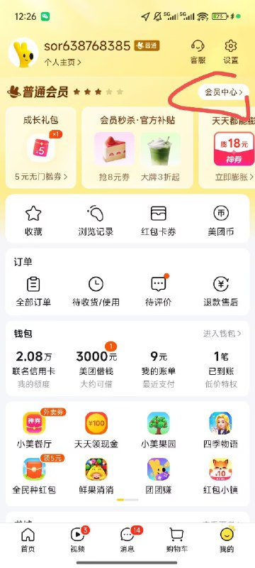 美团，我的会员中心，膨胀，现在18-18美团，我的会员中心，膨胀，现在18-18