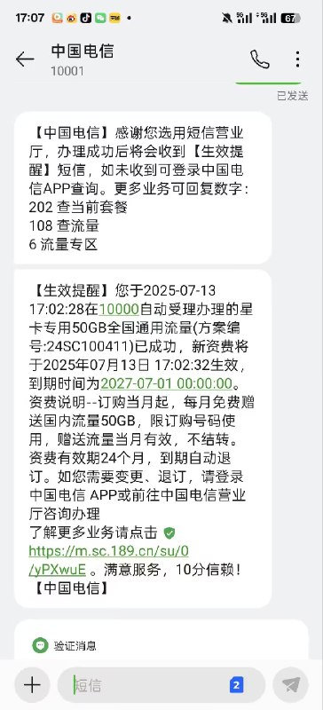 #薅羊毛四川电信星卡，外面收费车发5603到10001领50g发5602到10001领40g10分钟后可以重复叠加可以叠加三次快去我成功了
