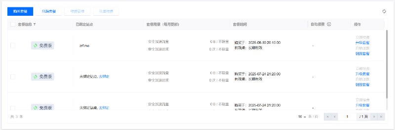 腾讯云 EdgeOne 免费套餐 解锁两个免费套餐 测速后点分享，弹出得分享窗口，直接关闭返回即可，解锁两个免费套餐： 