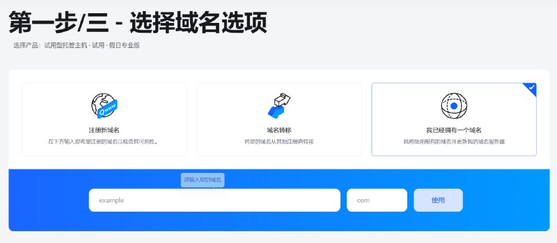 #资讯webhostmost 免费4核 2G 40GNVMe选择你的自己的域名，然后提交就行了