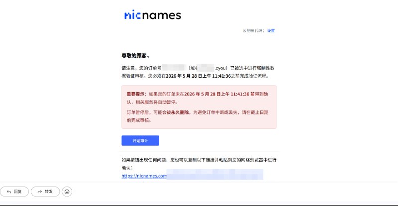 【重要提醒】Nicnames | 之前注册的域名注意查看 邮件！做一下需要进行合规性审计