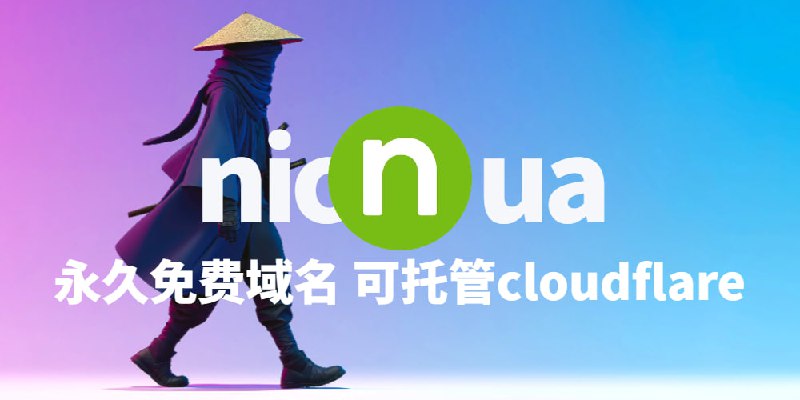 注册永久免费域名 pp.ua 可托管cloudflare 对比其他免费域名更加稳定昨晚发现免费域名提供商 [US.KG] 又翻车了，我知道的是已经翻车3次了好像，其稳定性较差，门槛低易被滥用，但不得不承认其提供了一个非常便捷的免费域名注册服务，也非常感谢其提供的服务