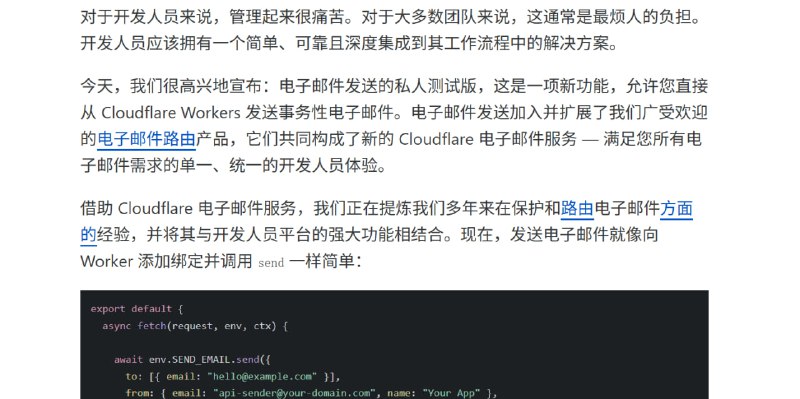 Cloudflare 电子邮件服务 要支持发件功能了！！！那我们临时邮箱到时候也可以支持了估计！今天，我们很高兴地宣布：电子邮件发送的私人测试版，这是一项新功能，允许您直接从 Cloudflare Workers 发送事务性电子邮件