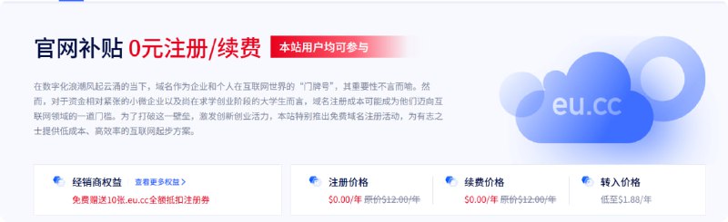 EU.CC  | 免费二级域名 Gname 活动  一个账号可注册三个域名 可托管cloudflare域名注册价格在1.88美元的都可以