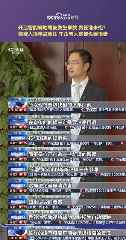 CCTV13点名批评以鸿蒙智行L2.999为代表的辅助驾驶宣传用词